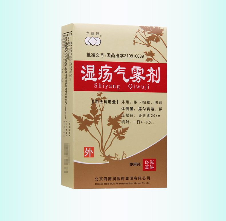 方圆牌真菌感染 方圆牌湿疡气雾剂14g/盒用于急性湿疹见有皮肤红斑渗