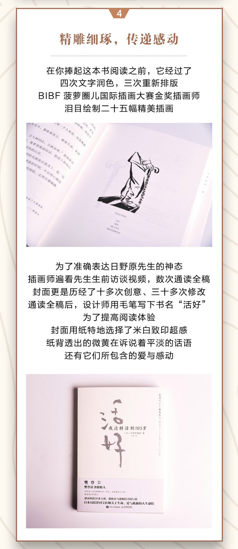 活好我这样活到105岁 日 日野原重明著 摘要书评在线阅读 苏宁易购图书