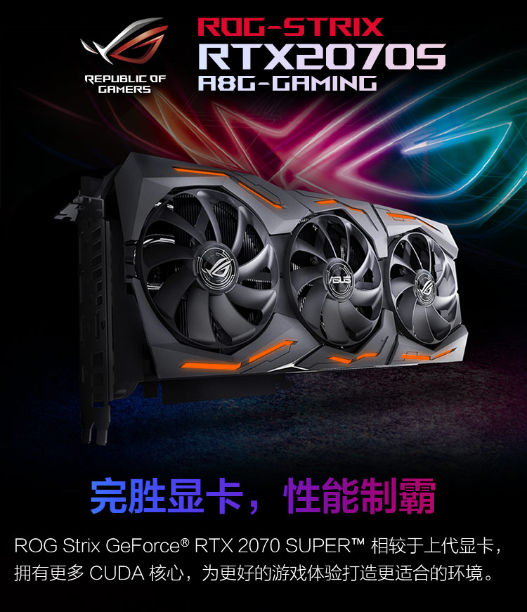 华硕asus猛禽rogstrixgeforcertx2070supera8ggaming显卡