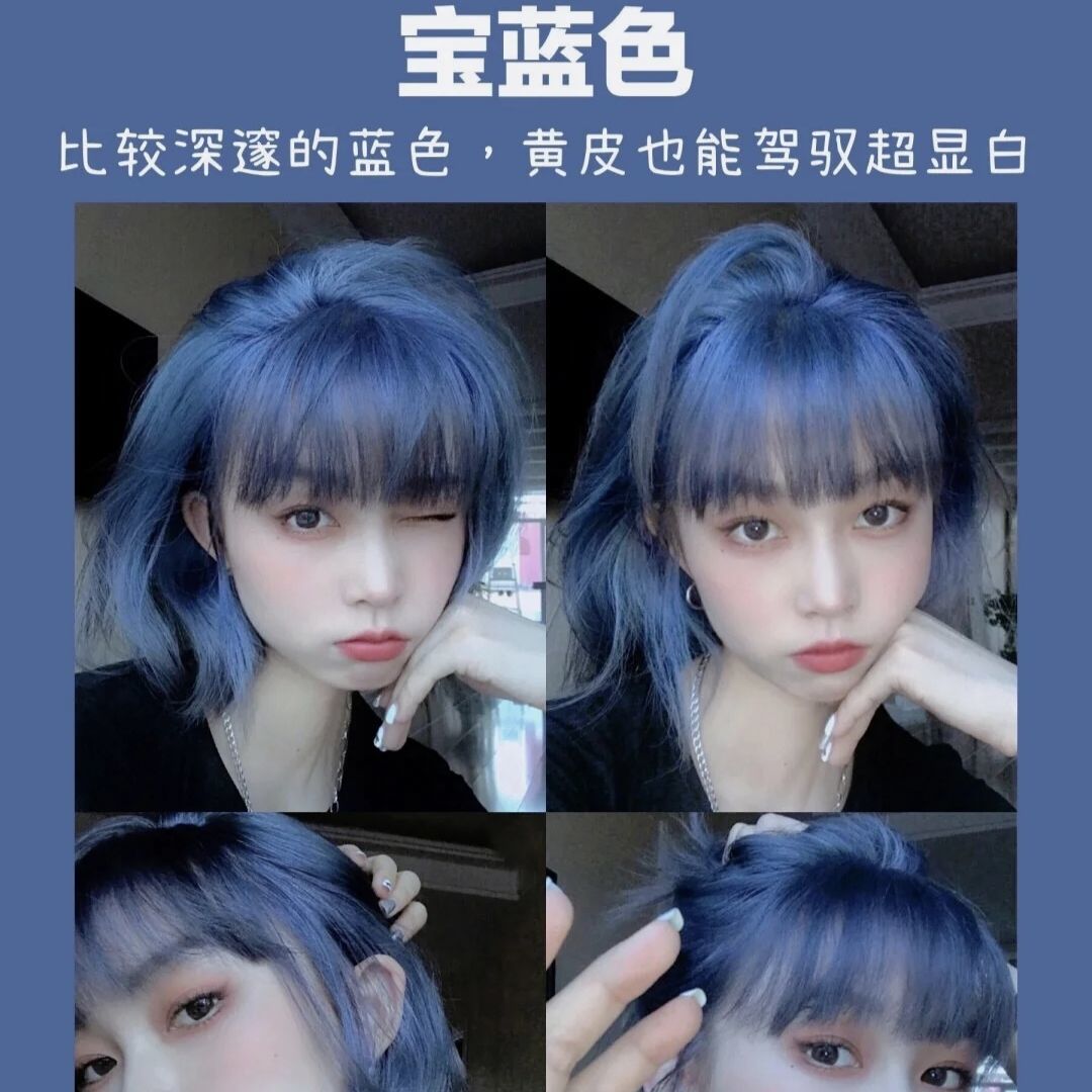 《宝石蓝染发剂雾霾蓝灰蓝色蓝紫色潮流彩色非植物染发膏自己染头发