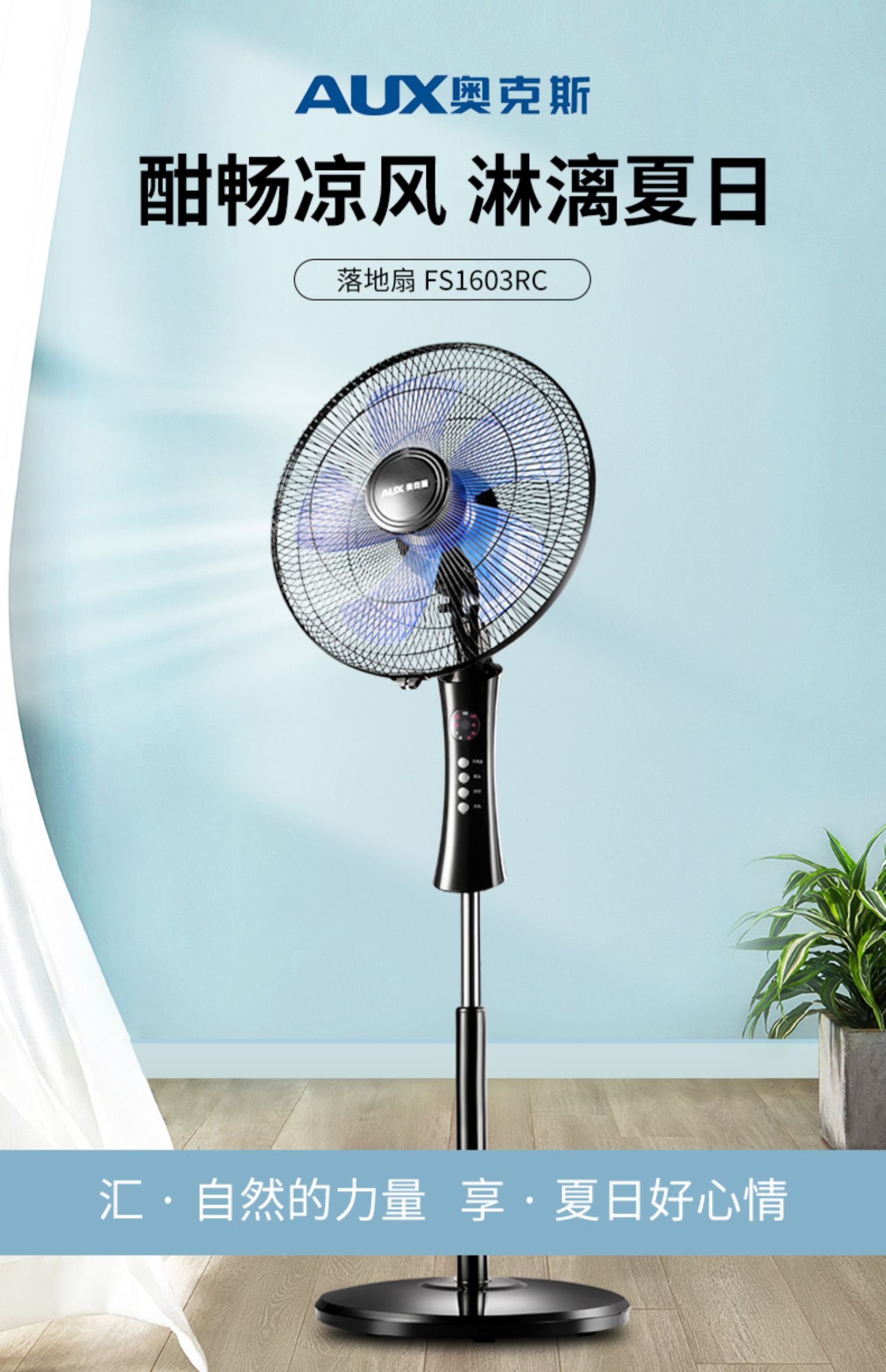奥克斯(aux)电风扇fs1603rc 奥克斯电风扇遥控落地扇家用摇头定时立式