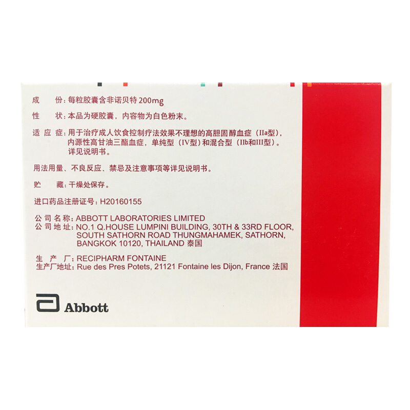 力平之高胆固醇血症 力平之 非诺贝特胶囊 200mg*10粒/盒【价格 图片