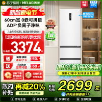 无忧嵌美菱401升超薄零嵌入式意式三门冰箱 60cm窄机身1级家用可拼接大容量电冰箱以旧换新BCD-401WP9CZX