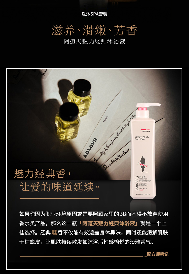 阿道夫香水沐浴露 魅力经典精油沐浴原液 抖音香味持久旗舰店 网