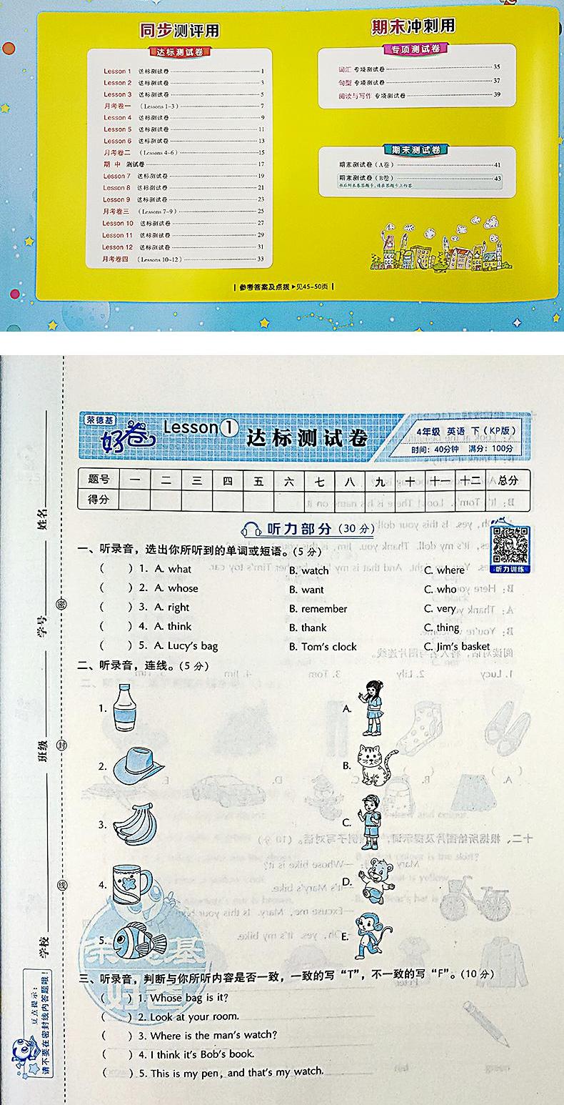 2021春 荣德基好卷4四年级下册英语科普kp版 小学生同步练习册作业本