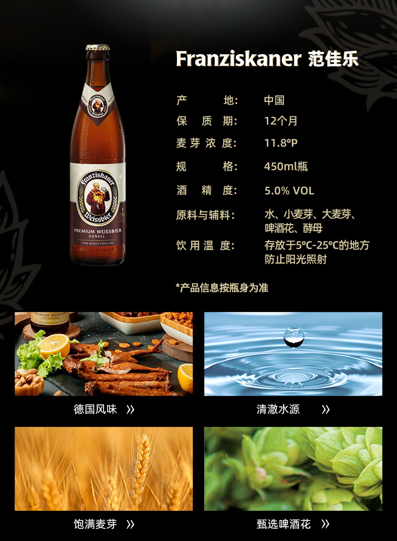 德国风味范佳乐(原教士)小麦黑啤酒450ml*12瓶 整箱装