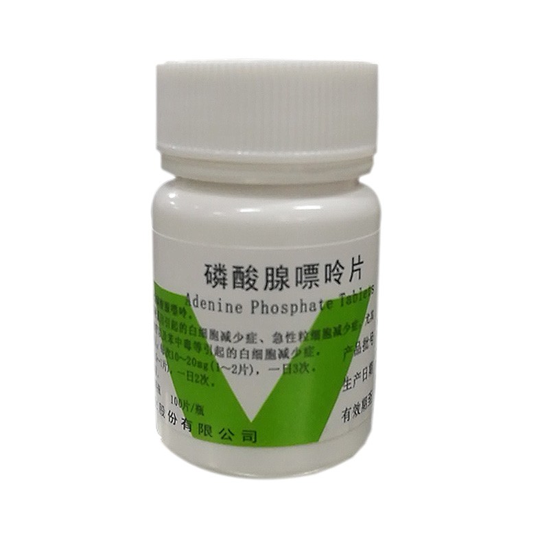 浙南维生素b4片10mg100片瓶该药品更换包装通用名已更改为磷酸腺嘌呤