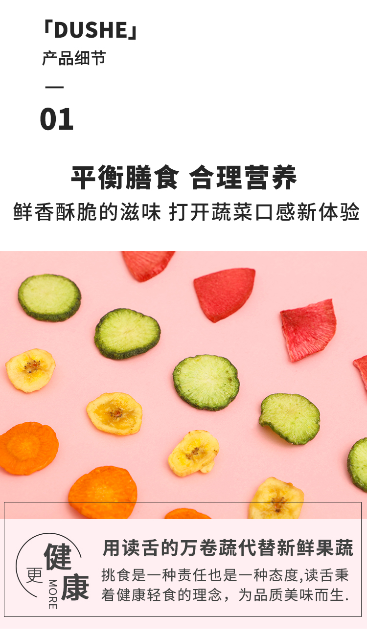 【读舌蜜饯/果脯】 读舌 万卷蔬菜什锦果蔬脆片素菜水果干蔬菜脆500g