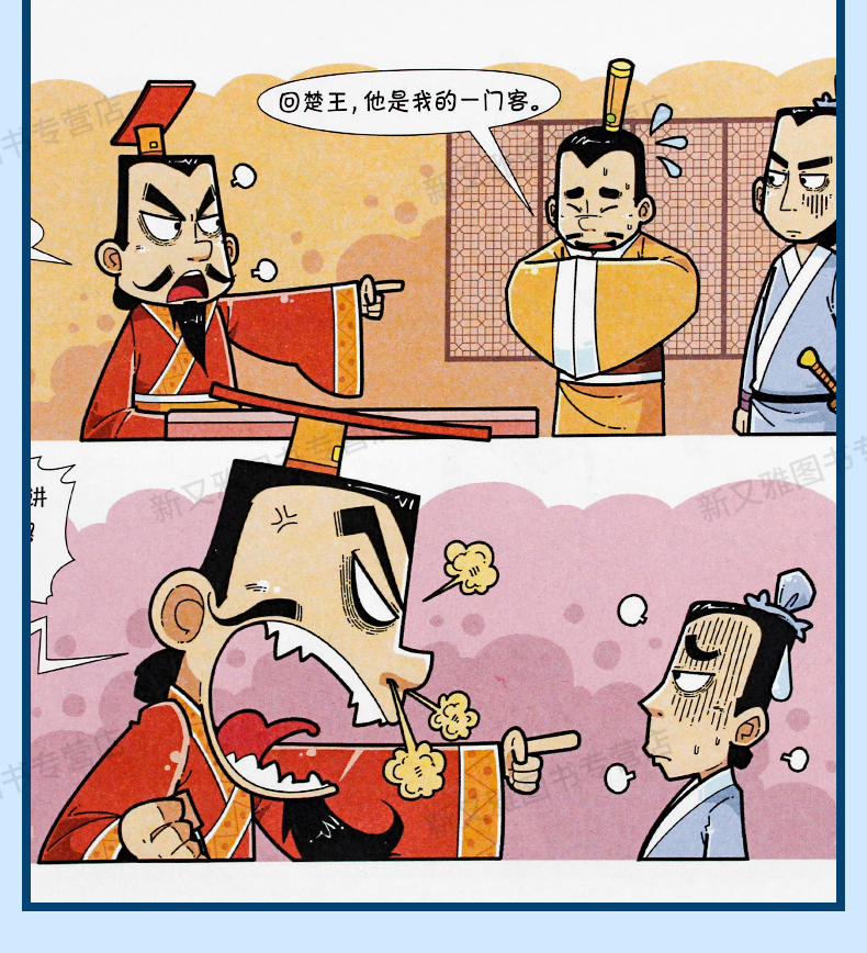 《【颜系图书】春秋战国漫画书趣味中国历史书籍绘本故事书全套小学生
