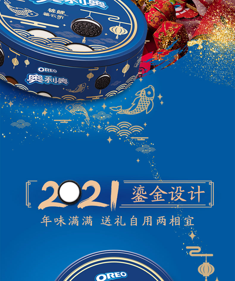 亿滋奥利奥经典夹心饼干锦鲤福云听388g饼干糕点礼盒