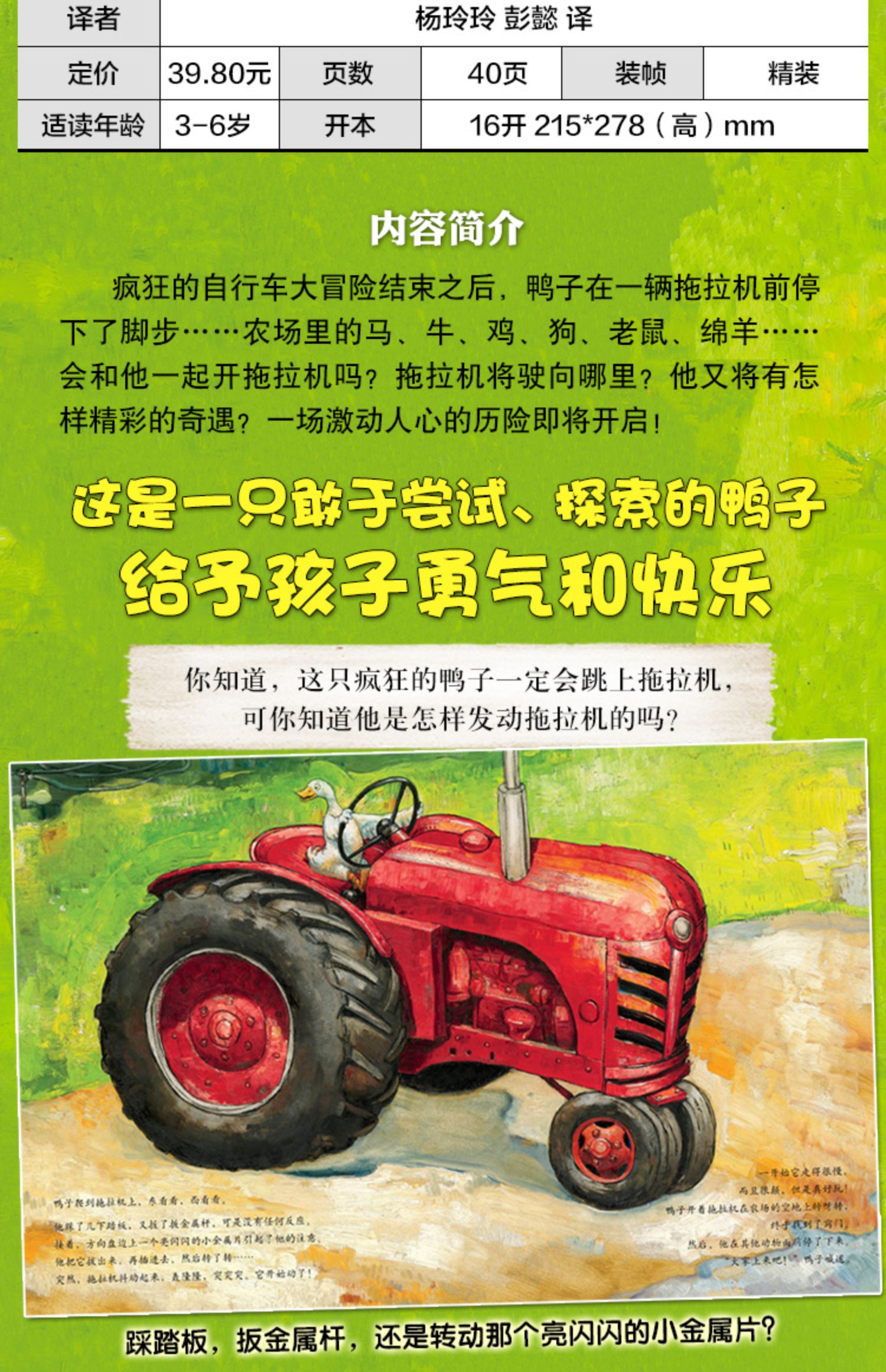 记 鸭子开车记共2册凯迪克大奖大卫香农3-6-9周岁儿童宝宝故事绘本