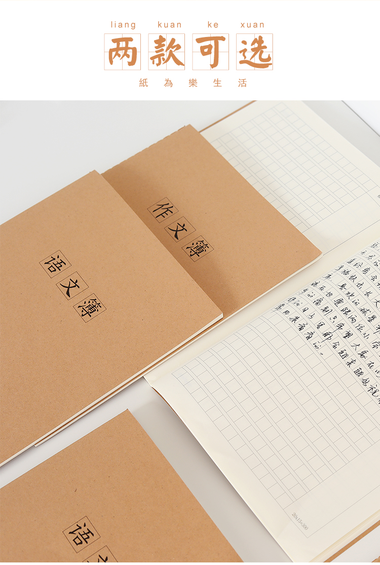 作文本学生统一16k开大号小学生三百300方格语文本3-6年级初中生课时