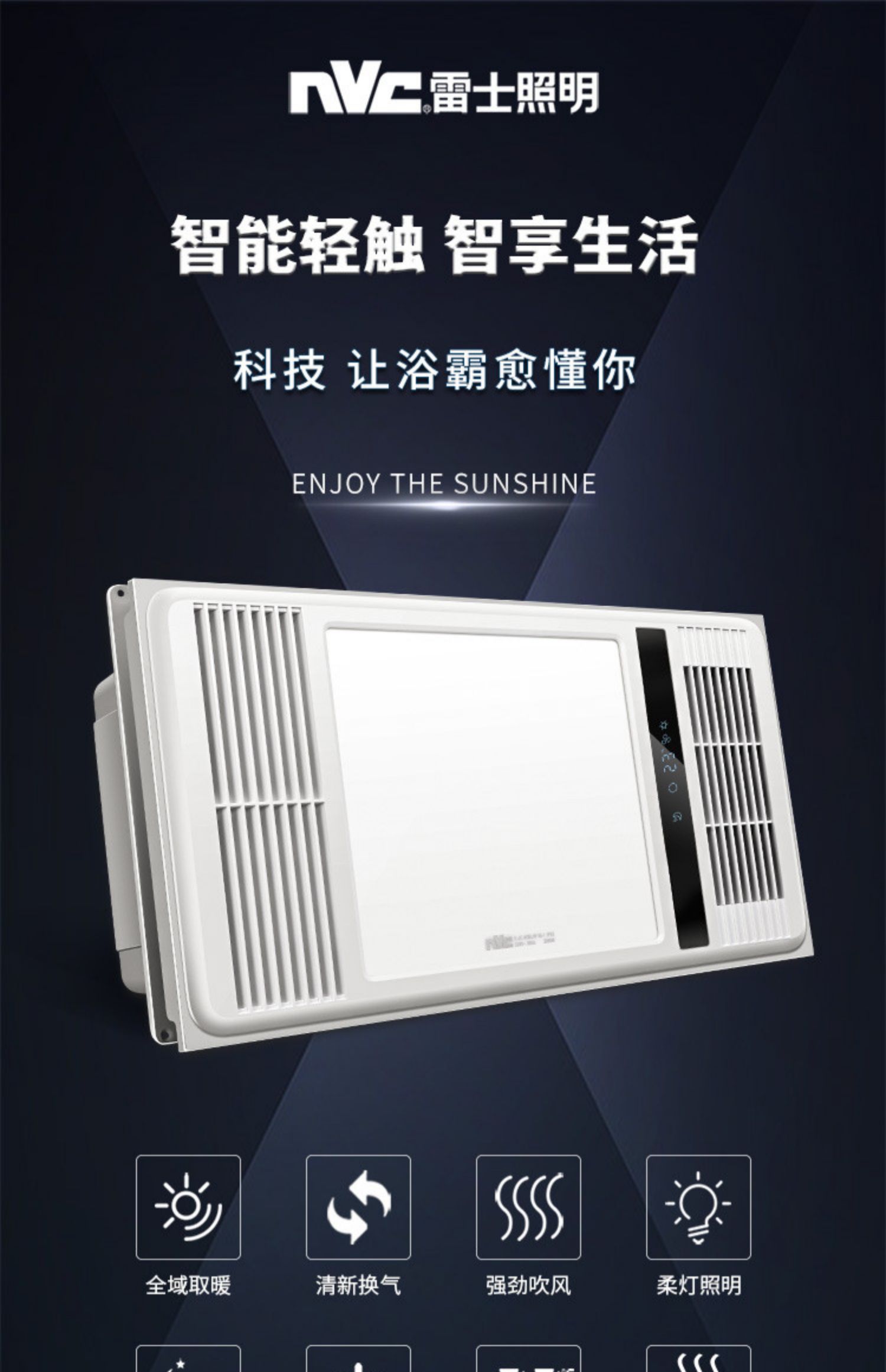 雷士led智能触摸浴霸集成吊顶嵌入式风暖洗澡卫生间取暖风机浴室低价