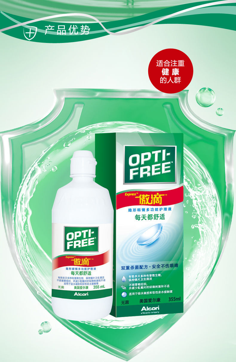 爱尔康 傲滴隐形眼镜护理液355ml 爱尔康 傲滴隐形眼镜护理液355ml
