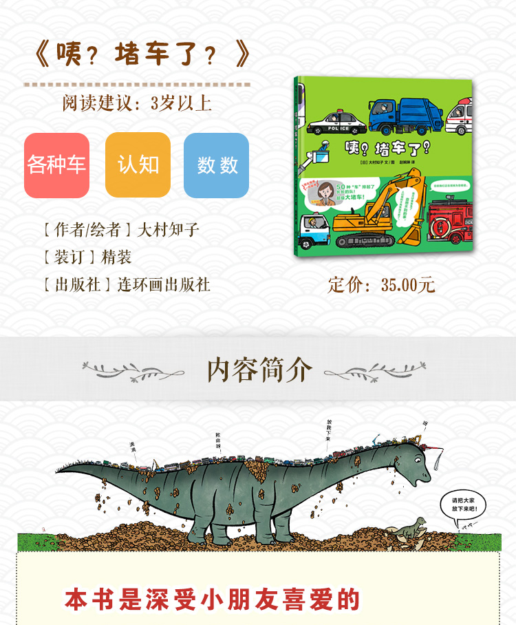 咦 堵车了蒲蒲兰绘本馆硬壳0 3岁故事书儿童书籍3 6周岁正版ubwzetetxghpirvwfdupbsmxpan 佚名著 摘要书评在线阅读 苏宁易购图书