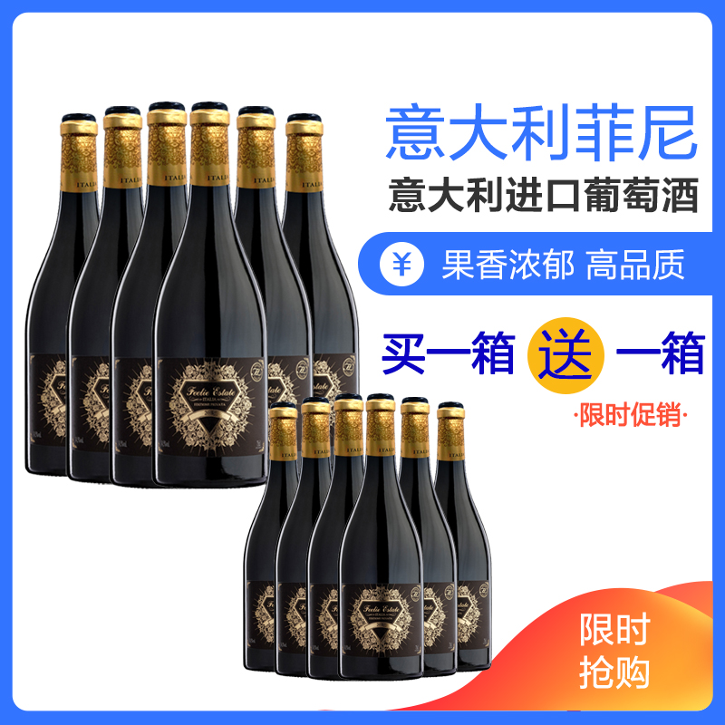 意大利原瓶进口红酒整箱 意大利菲尼庄园干红葡萄酒750ml*6