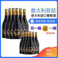 意大利原瓶进口红酒整箱 意大利菲尼庄园干红葡萄酒750ml*6