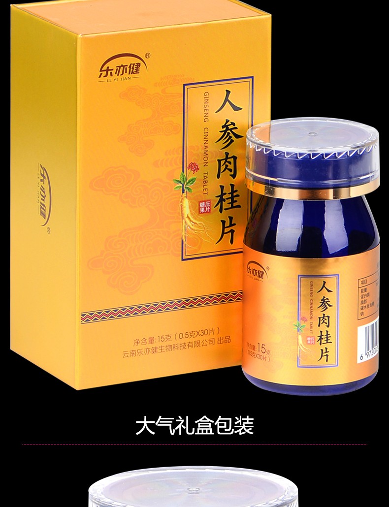 乐亦健人参肉桂片男性成人滋补人参枸杞肉桂片30粒瓶厂家正装1瓶
