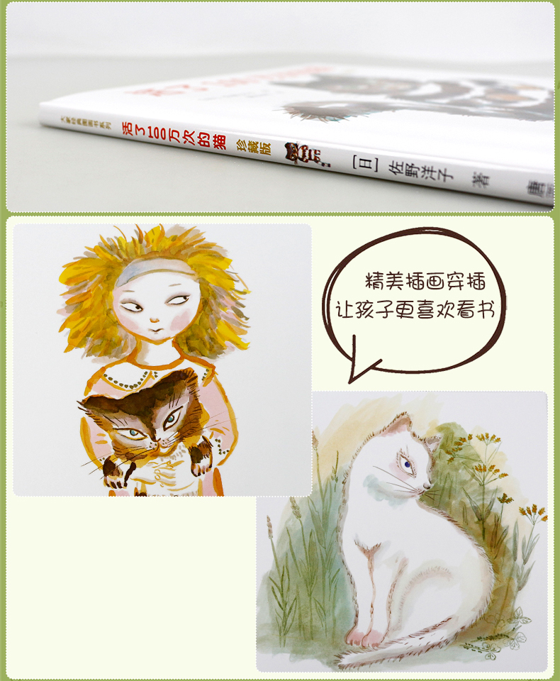 《活了100万次的猫珍藏版》佐野洋子著【摘要 书评 在线阅读】-苏宁