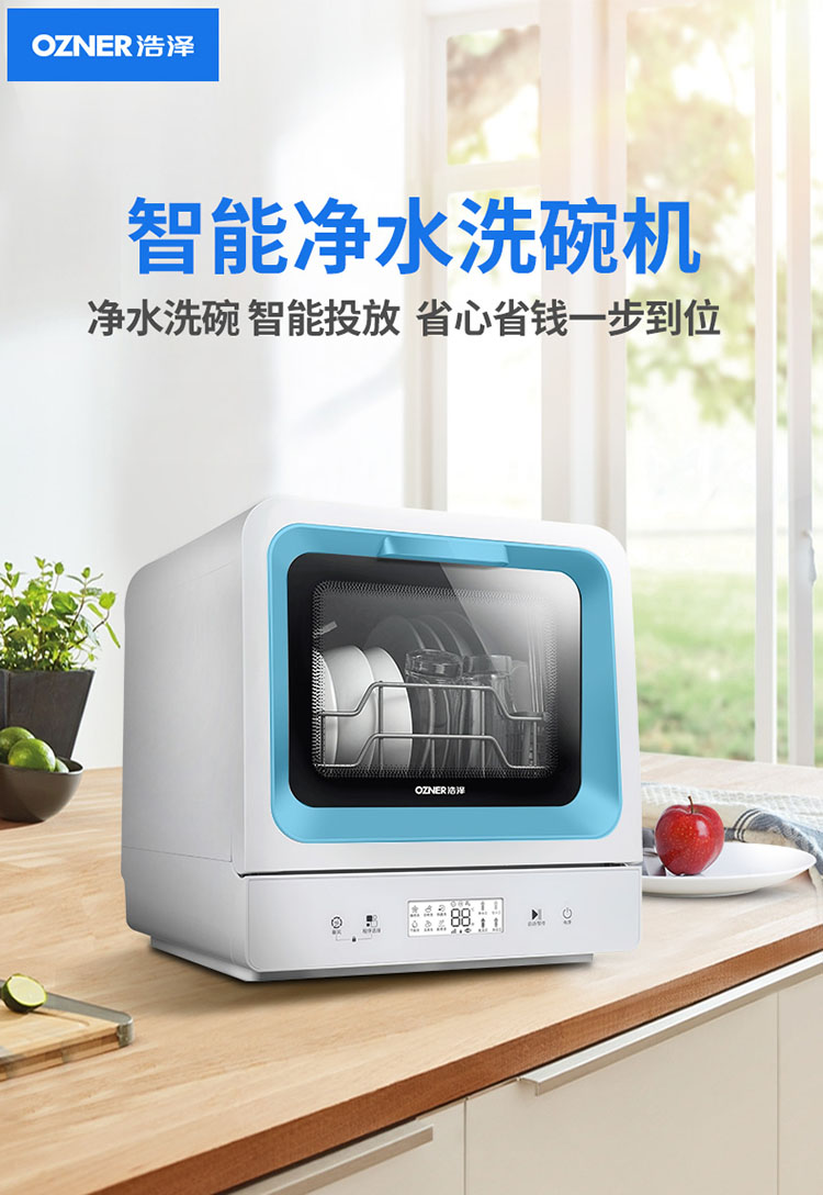 ozner浩泽tj2智能洗碗机全自动家用台式小型迷你刷碗机终身免费保修