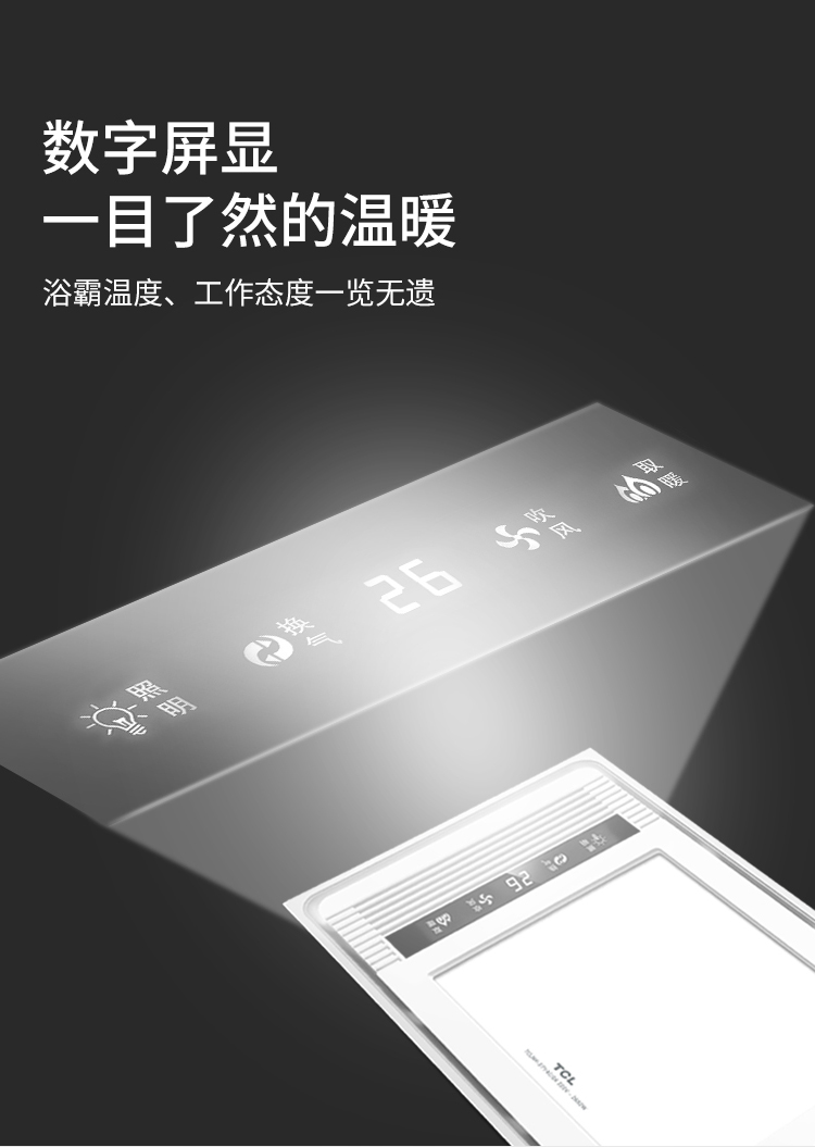 tcl风暖浴霸集成吊顶家用嵌入式多功能浴室暖风机卫生间智能超薄tcl