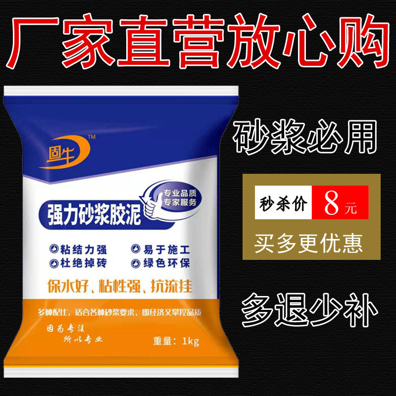 《【直营】粘贴瓷砖胶精强力砂浆胶水泥胶泥粘剂墙地面找平胶粘结剂