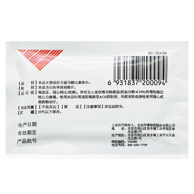 博苏富马酸比索洛尔片5mg10片袋