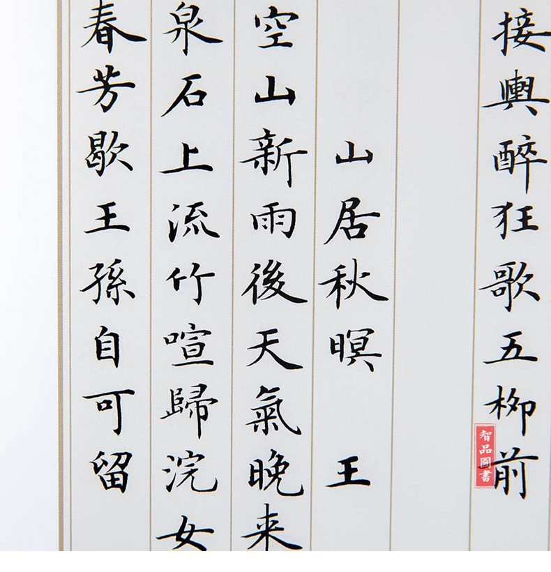 繁簡對照 盧中南硬筆軟筆楷書字帖 學生毛筆字書法h6mk57》無著【摘要