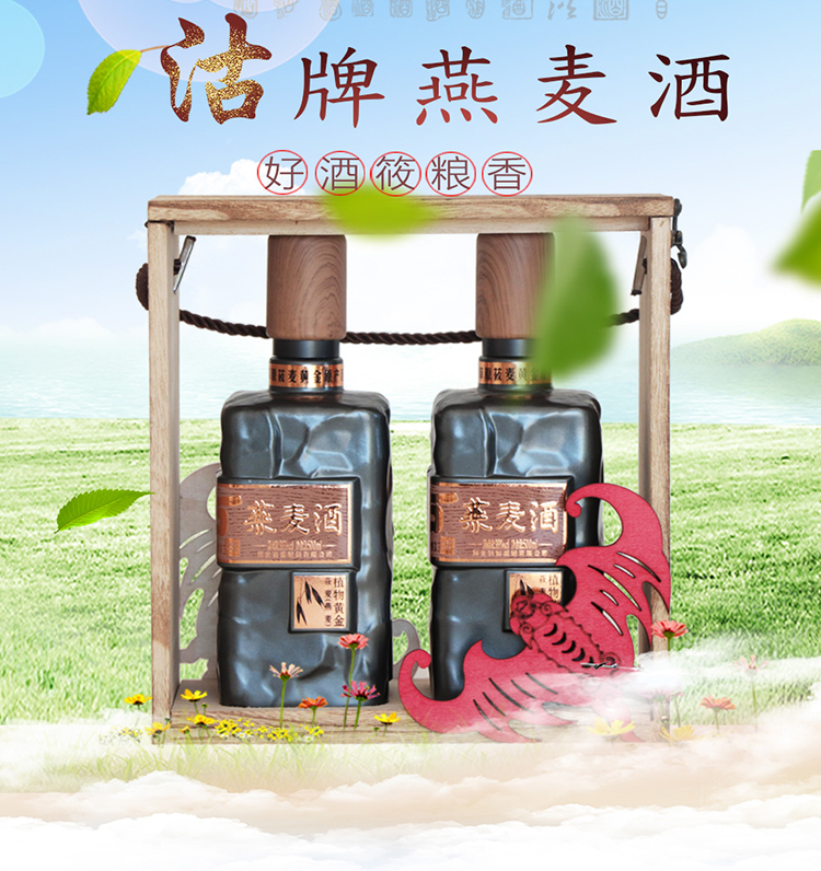 中华特色沽源馆沽酒洪福齐天500ml2瓶木架款39度清香型白酒坝上燕麦