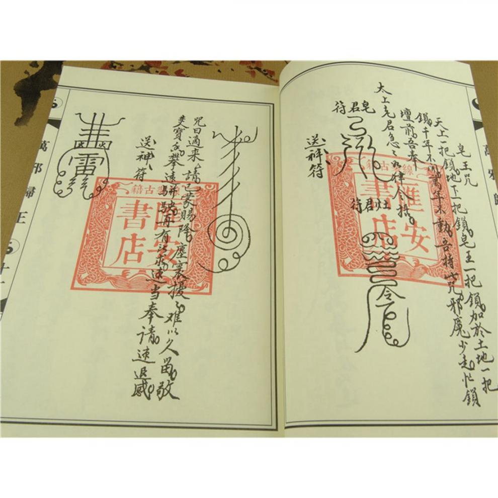 道教书籍万邪归正道士传抄本海量茅山道术符箓秘诀河图诀法等