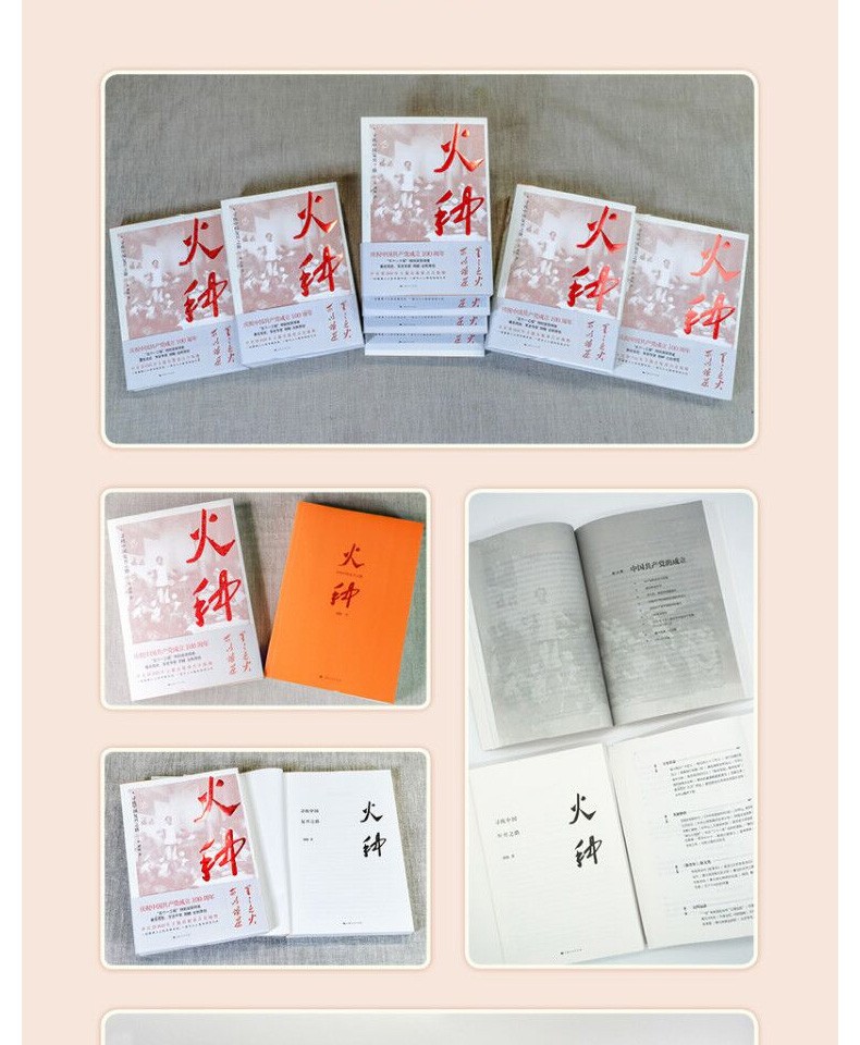 火种寻找中国复兴之路刘统著四史学习教育书籍上海人民出版社预售