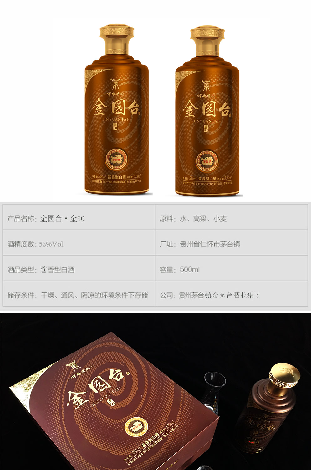 【金园台(jin yuan tai)白酒】 金园台(jin yuan tai)金50【价格 图片