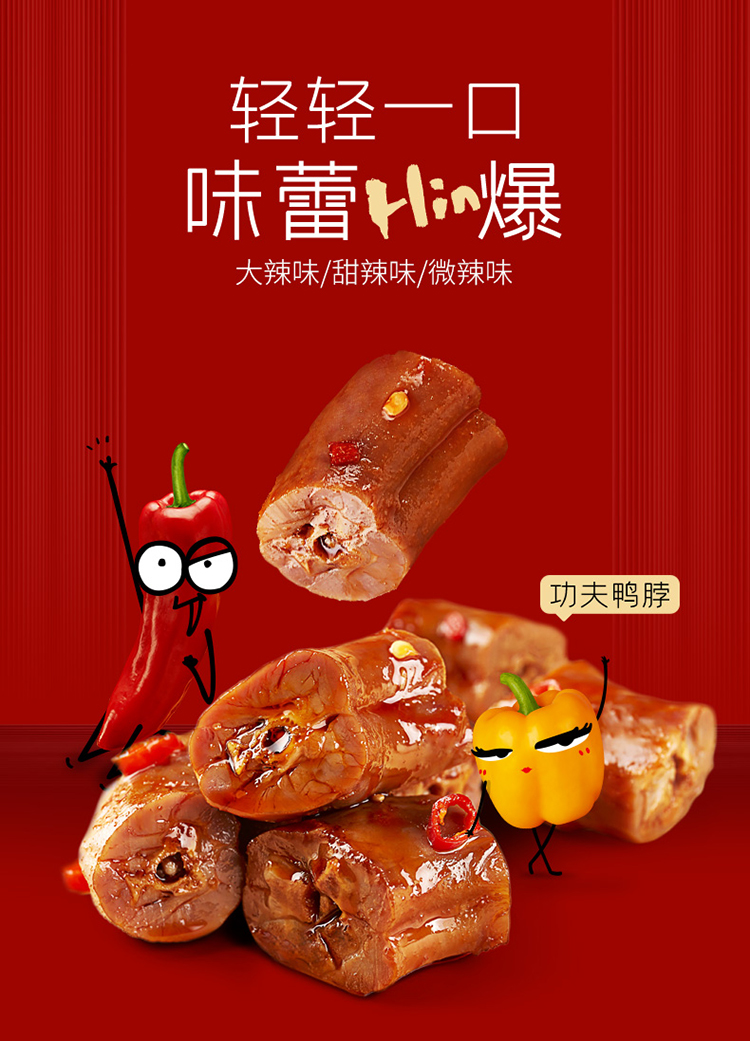 绝艺功夫鸭脖108g4袋零食小吃办公室休闲小包装鸭脖