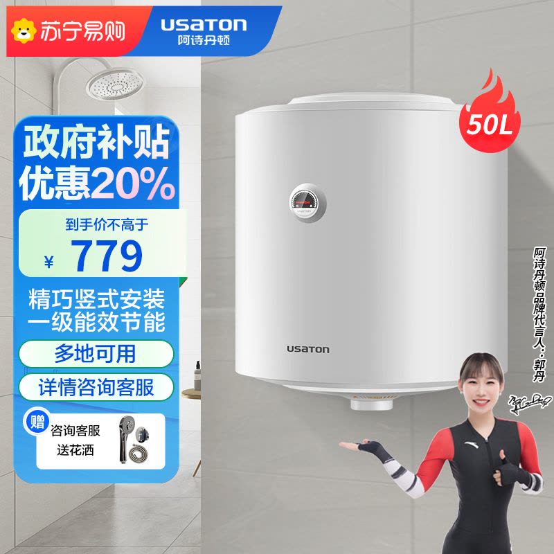 USATON/阿诗丹顿电热水器KC75-N50J20家用储水式速热浴室洗澡50升一级能效竖式安装节能省电2000W图片