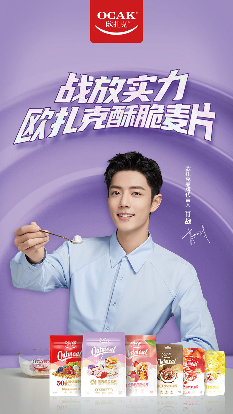 欧扎克小仙桃酸奶麦片即食早餐代餐营养水果坚果干吃零食燕麦片