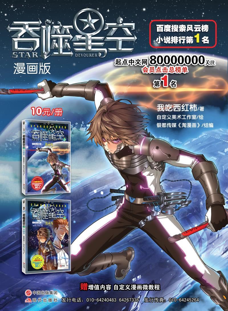 正版书籍吞噬星空2漫画版9787514324006现代出版社