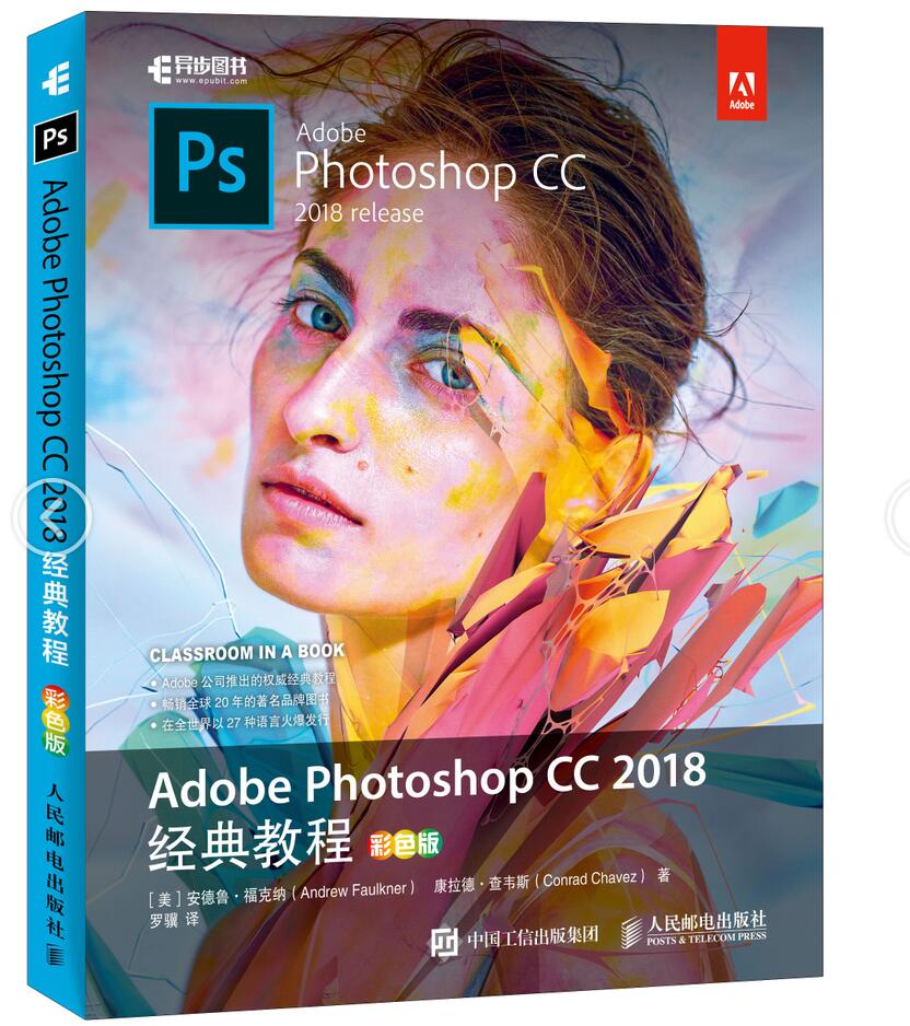 photoshop cc 2018經典教程 彩色版 圖像處理圖片平面設計書籍 pscc美