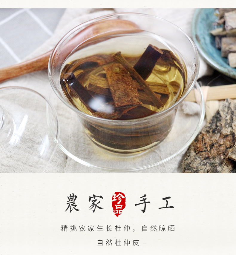 超级新品 苏合秾园 杜仲片 杜仲皮 拉丝扯丝雄花杜仲皮 泡酒料 可搭