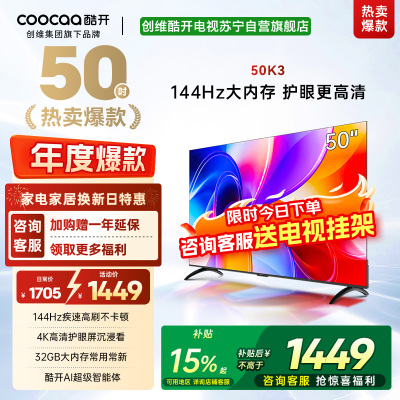 创维酷开电视 50K3 2+32GB 一级能效 AI远场语音液晶电视机平板电视机50P3F