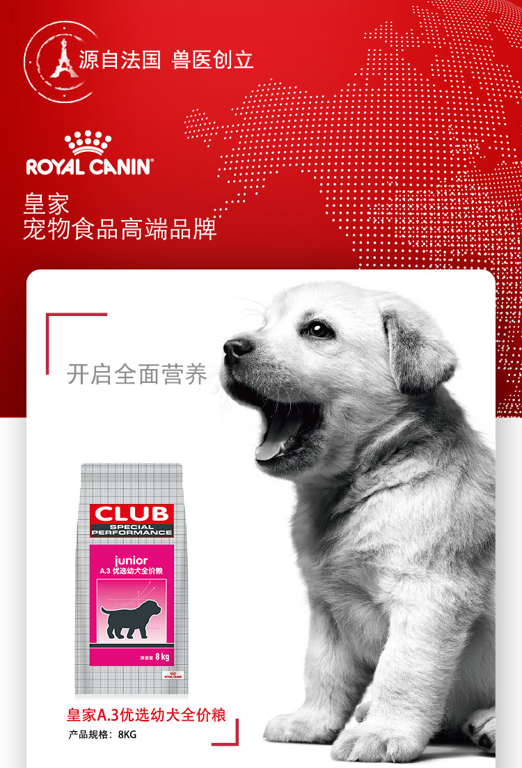 royalcanin皇家狗粮a3优选幼犬狗粮全价粮8kg怀孕及哺乳期母犬全犬种