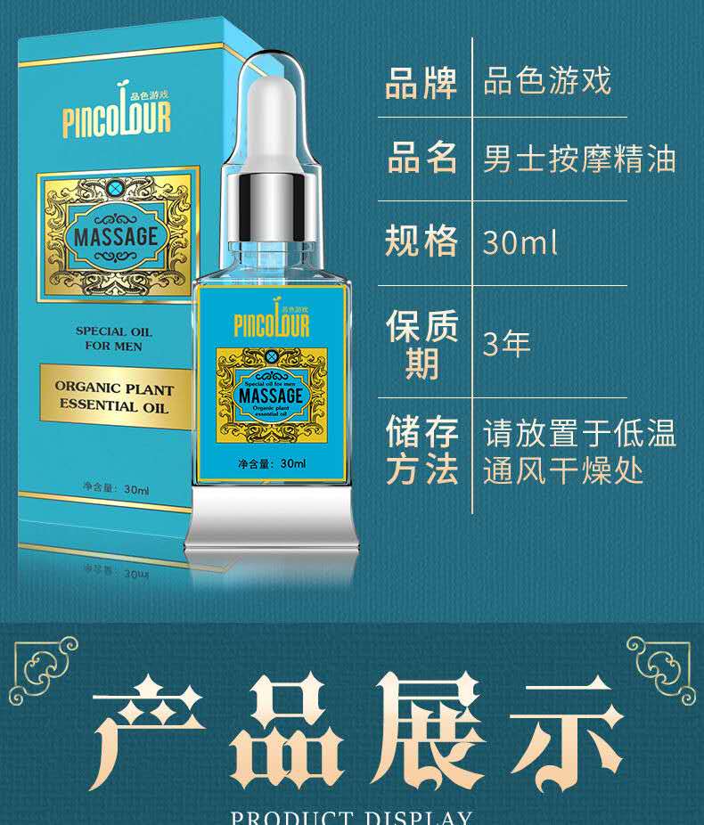 超级新品 【一瓶装】品色游戏男士按摩精油正品男士私处护理增强海绵