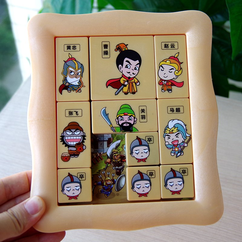 三国华容道滑动拼图宫格游戏益智玩具儿童桌游移动迷宫智力游戏