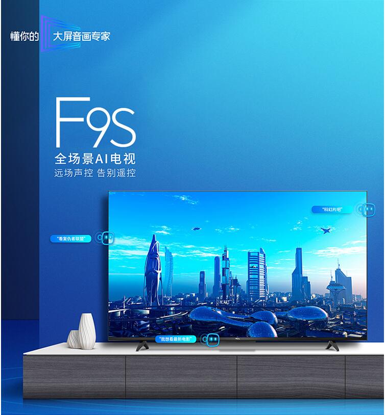 【tcl平板电视】 tcl 官方旗舰 65f9s(65英寸)远场语音 ai人工智能