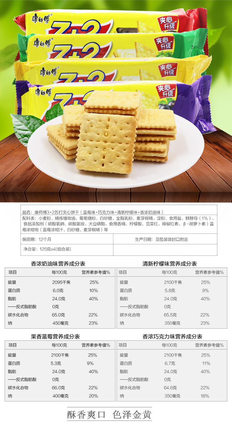 康师傅 3 2甜苏打饼干 125g -单包 清新柠檬味