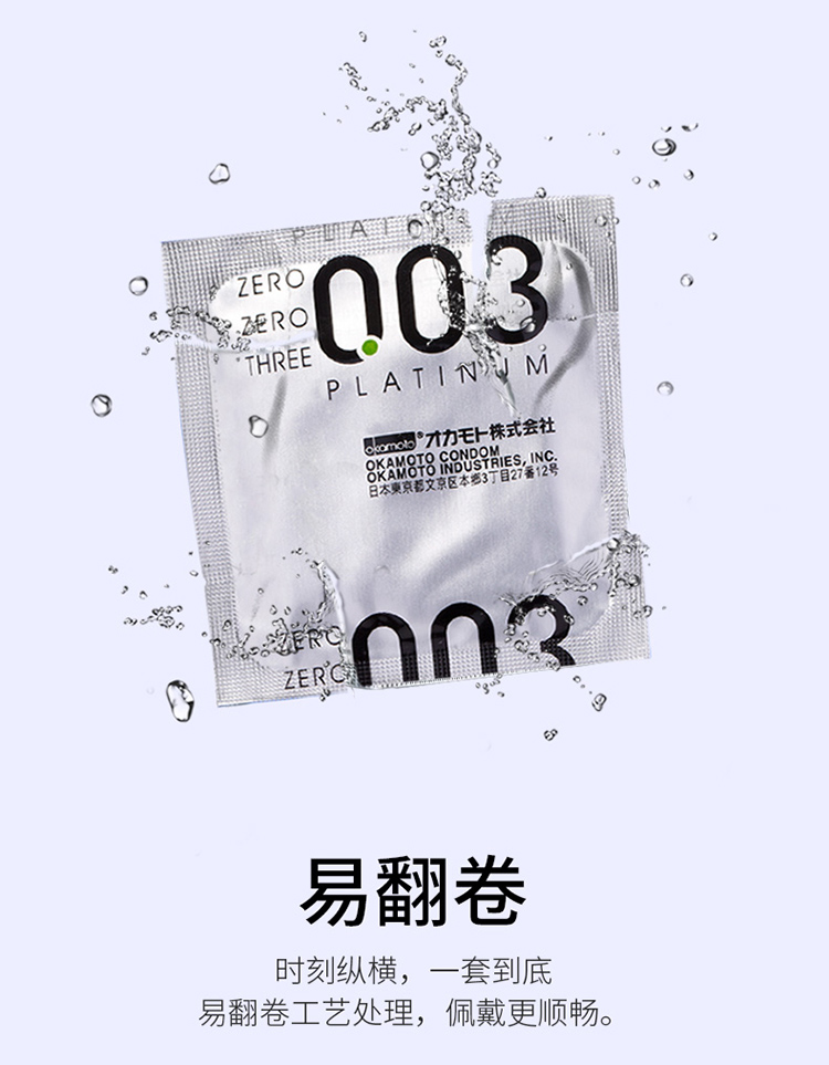 冈本okamoto超薄003共23只内置白金0036只003超润滑3只纯8只至感超