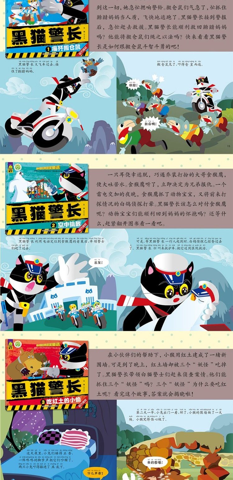 黑猫警长故事书图书正版5册经典童话注音图画书中国经典动漫画书3467