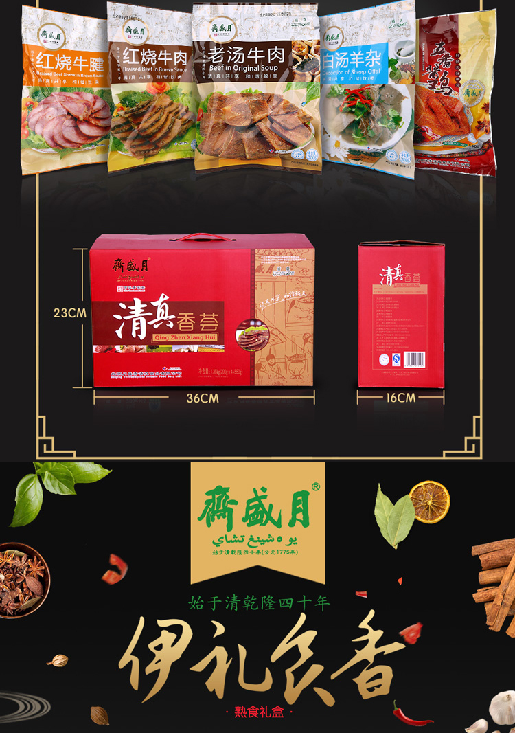 厂家直营店月盛斋熟食礼盒清真食