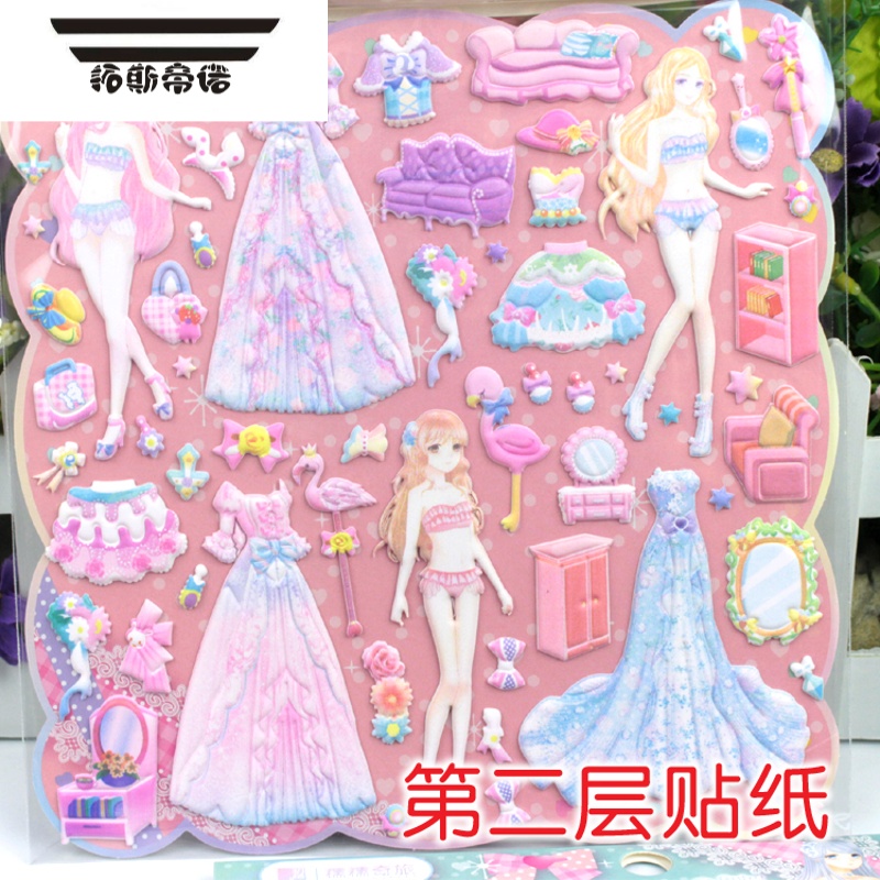 拓斯帝诺大号双层女孩卡通公主换装贴纸儿童穿衣服贴画立体泡泡贴纸