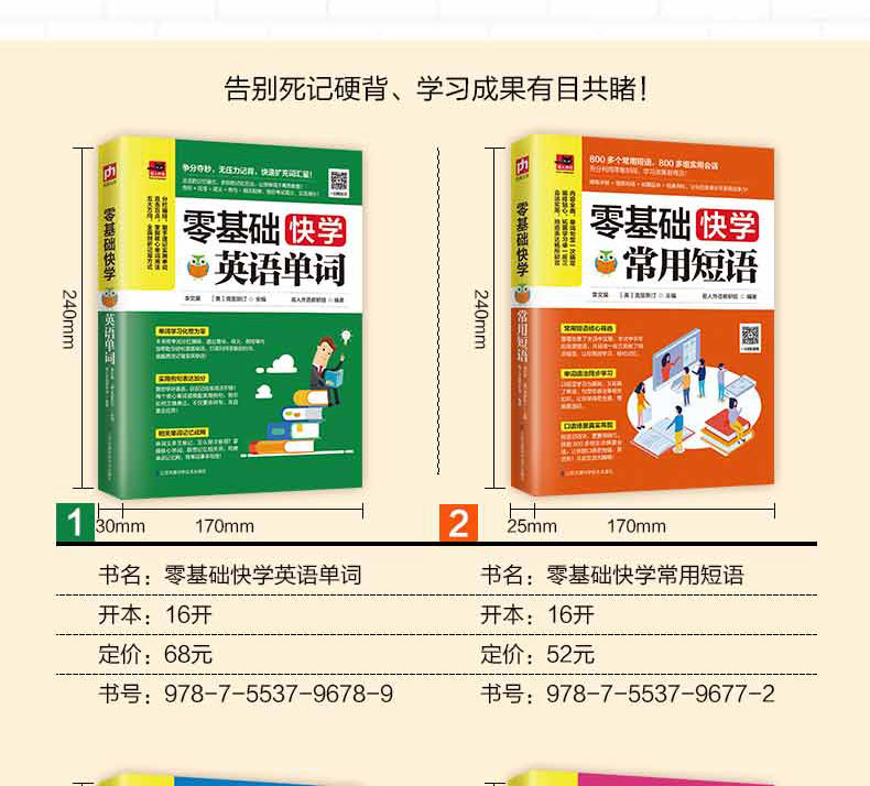 正版全套4冊零基礎快學英語單詞常用短語語法會話英語入自學零基礎