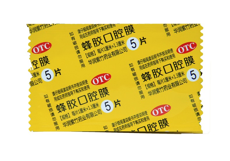 紫竹 蜂胶口腔膜 20片/盒 口腔贴 清热止痛复发性口疮口腔膜贴